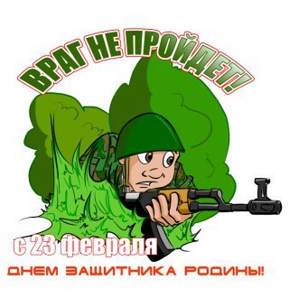 Защитник
