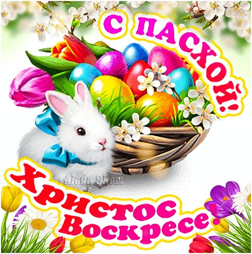 Пасха