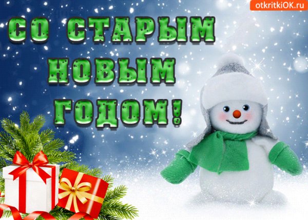So-starym-novym-godom-88798828788