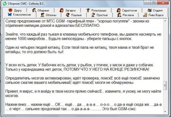 Сборник СМС приколов