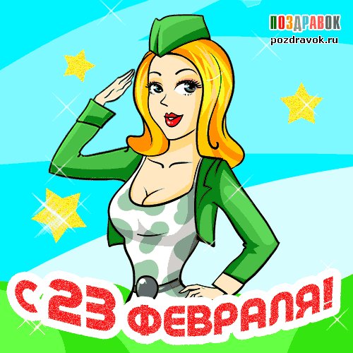 kartinka-s-23-fevralya-devushka