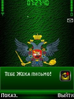 Именной Жека