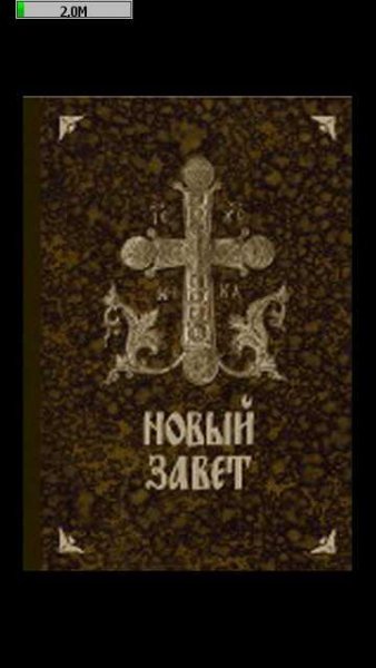 Новый завет