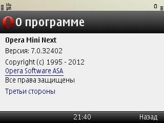 Opera Mini Next v 7.00(32402) и простая
