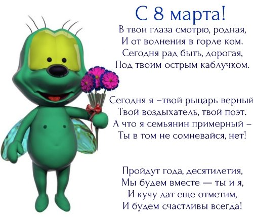 с 8 марта 44