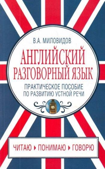 Практическое пособие по развитию устной