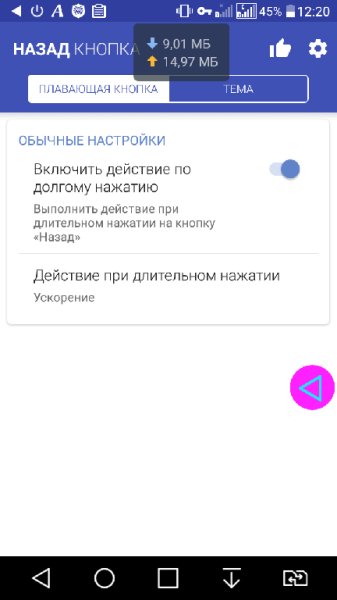 Кнопка Назад-v1.7.4No ads