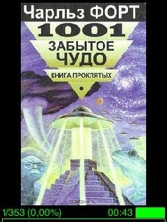 забытое чудо. Книга проклятых