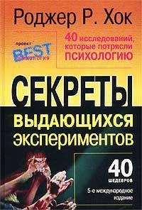 40 исследований которые потрясли психоло