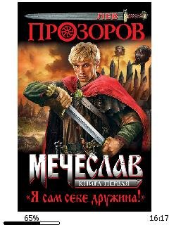 Л.Прозоров-Я сам себе дружина bid160