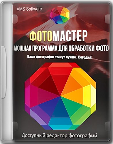 ФотоМАСТЕР 16.7 RePack (&amp; Portable.part1