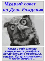 Мудрый совет