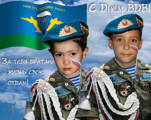 С днем вдв вдв