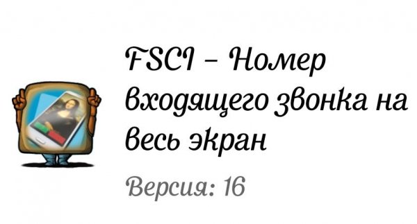 Full Screen Caller ID v16(673)