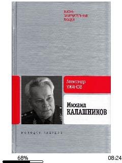 А.Ужанов-Михаил Калашников bid157188