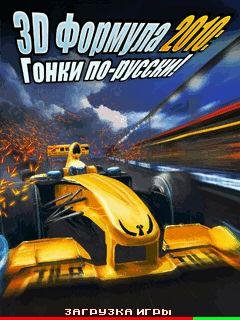 3DFormula2010