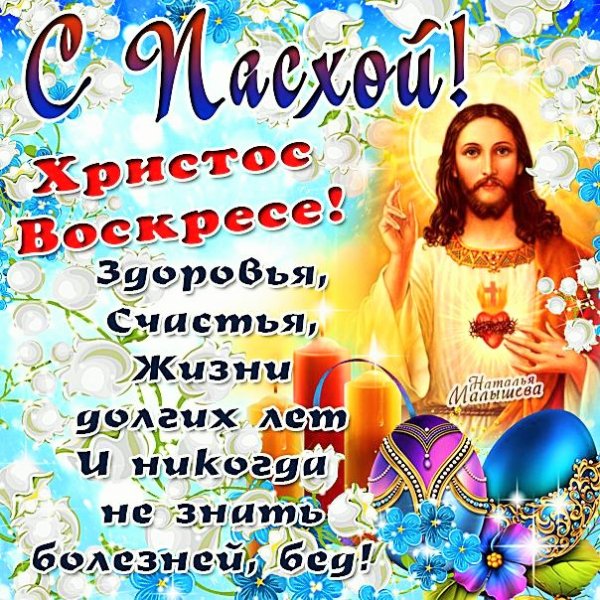 с Пасхой (5)