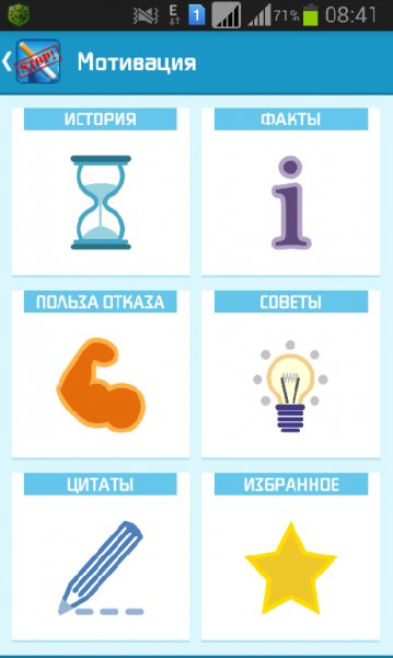 бросаем курить v2.6 160
