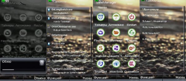 SafeManager v3.80(1128)