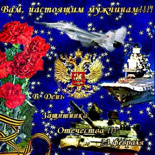 23 февраля