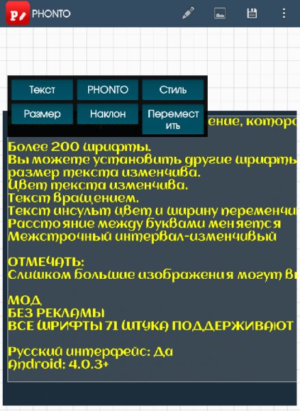 PHONTO 1.7.16 МОД