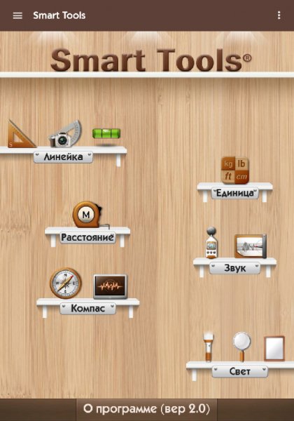 Smart Tools 2.0.3