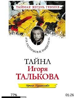 И.Измайлова-Тайна И.Талькова bid156600.f