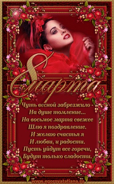 8марта