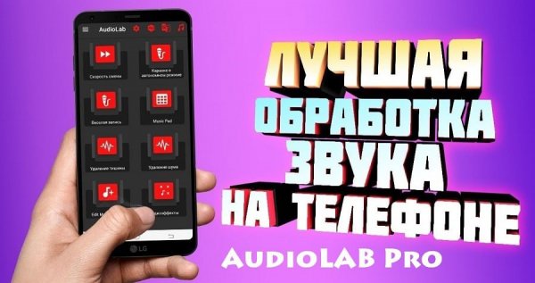 Audiolab Pro v1.3.13