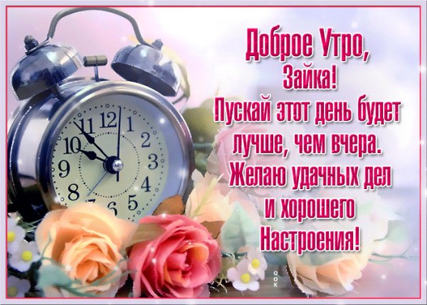 доброе утро 100978