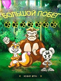 The Great Escape(RUS)