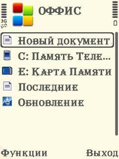 QuickOffice 6.1.87 Rus