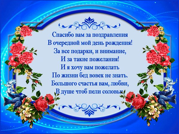 Анимированная открытка спасибо вам за
