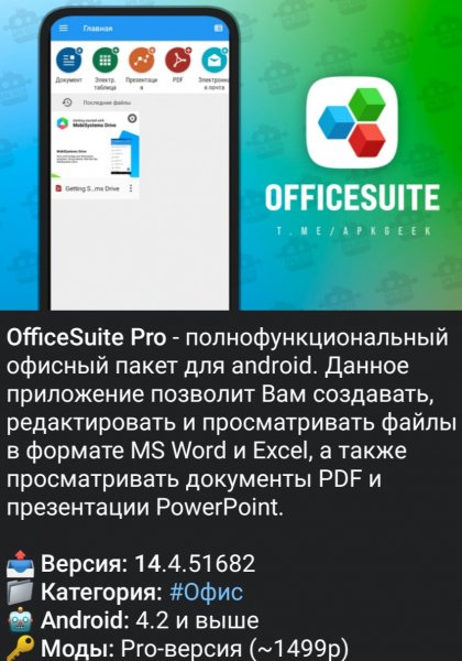 OfficeSuite PRO v14.4.51682