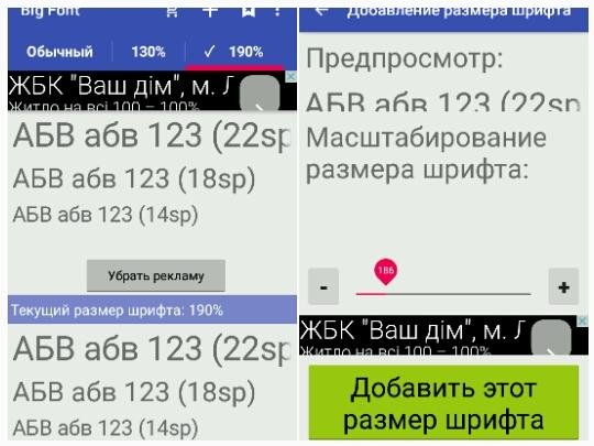 Big Font v2.56