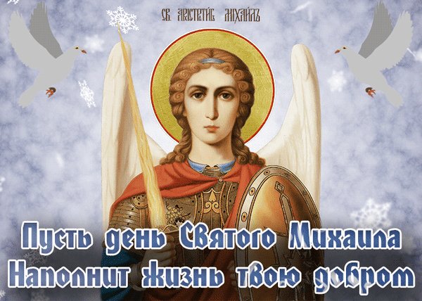 Анимированная открытка с днем святого