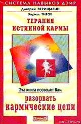 Terapiya istinnoi karmy