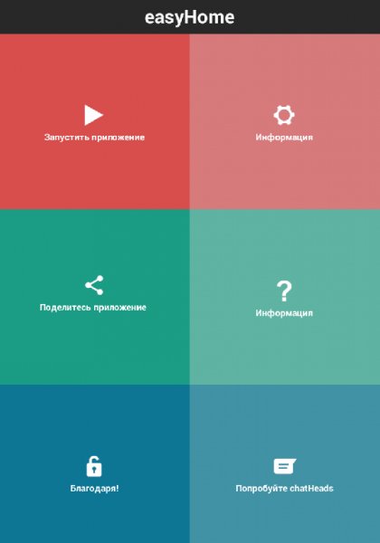 Easy Home Pro2.10