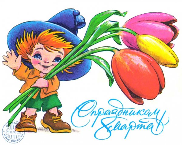 8 марта