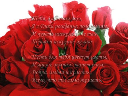 С днем рождения