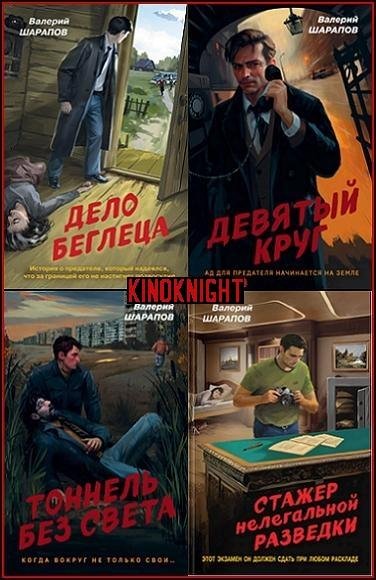 Контрразведка. Романы о секретной войне СССР [19 книг]
