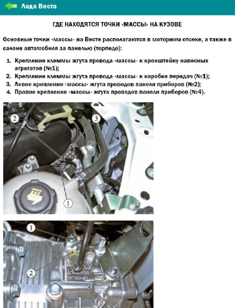 Ремонт Лада Веста.ver.1.0.build.2