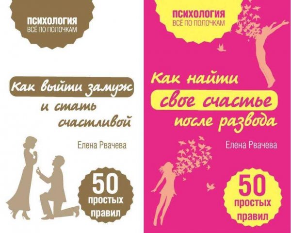 Как выйти замуж и стать счастливой. Как найти счастье после р