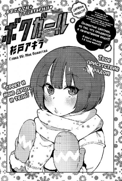 Boku Girl ch. 88 - 107
