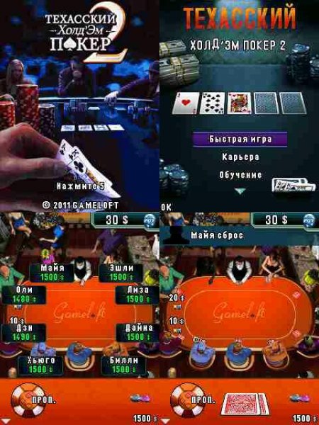 Texas Holdem Poker-2 SE 240x320 k800i ru