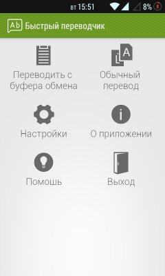 Быстрый переводчик v1.5