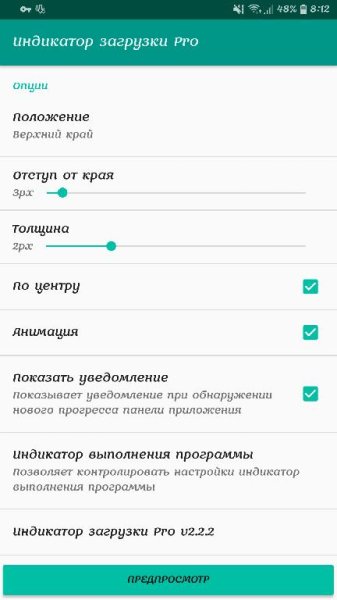 Индикатор загрузки Pro 2.2.2 [Patched]