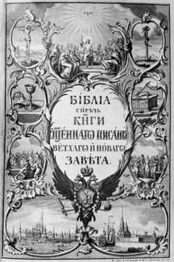 Елизаветинская Библия