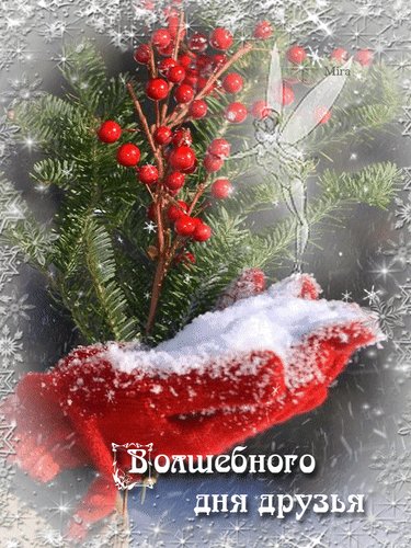 Анимированная открытка волшебного дня