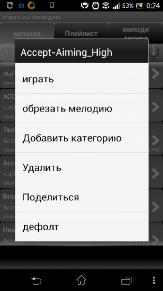 обрезать мелодию 1.0.9